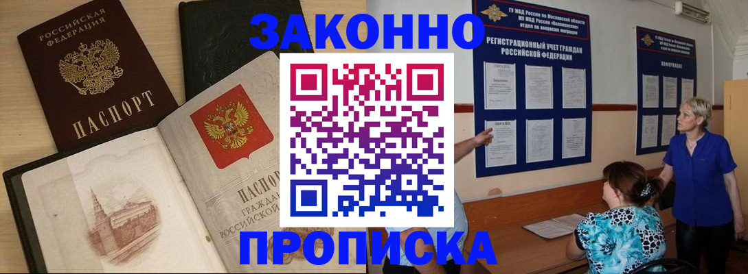 прописка иностранных граждан в Лосино-Петровском