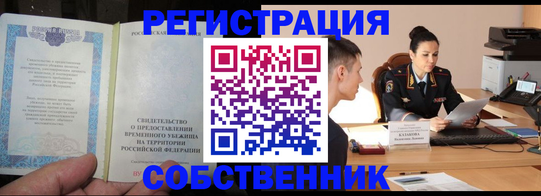временная прописка в Лосино-Петровском