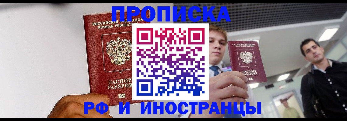 временная регистрация для всех в Лосино-Петровском